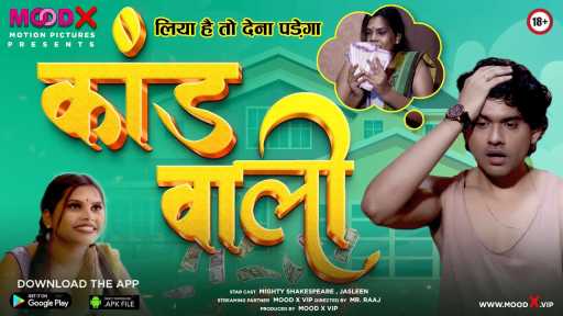 Kaand Wali 2022 Moodx Uncut Short Film Watch