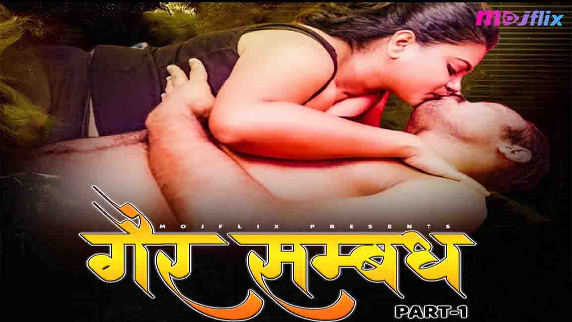 Gair Sambandh Prat 01 2023 Hindi Short Flim Mojfilx Originals