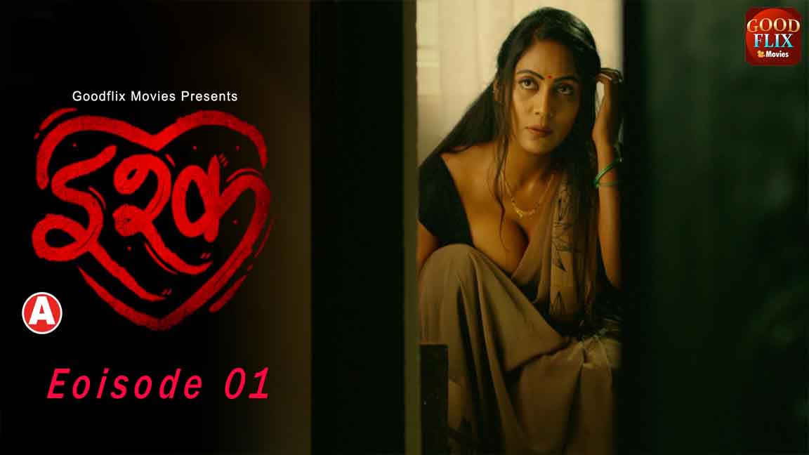 Ishq 2023 Hindi Web Series Episode 01 GoodFlix Originals